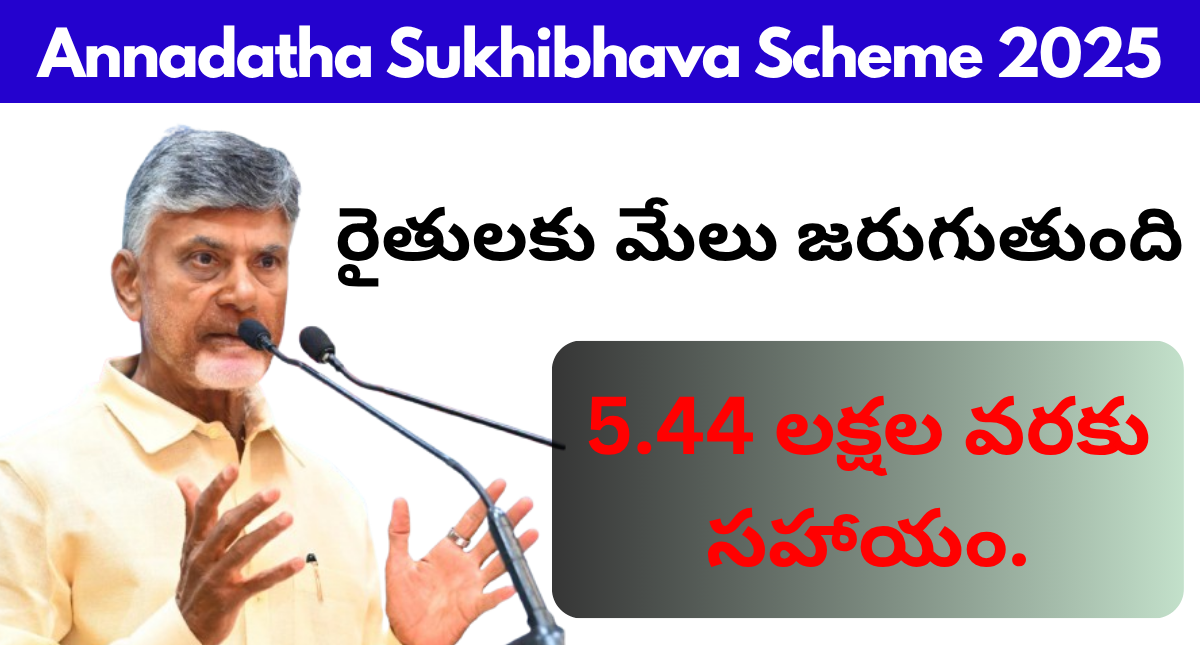 Annadatha Sukhibhava Scheme