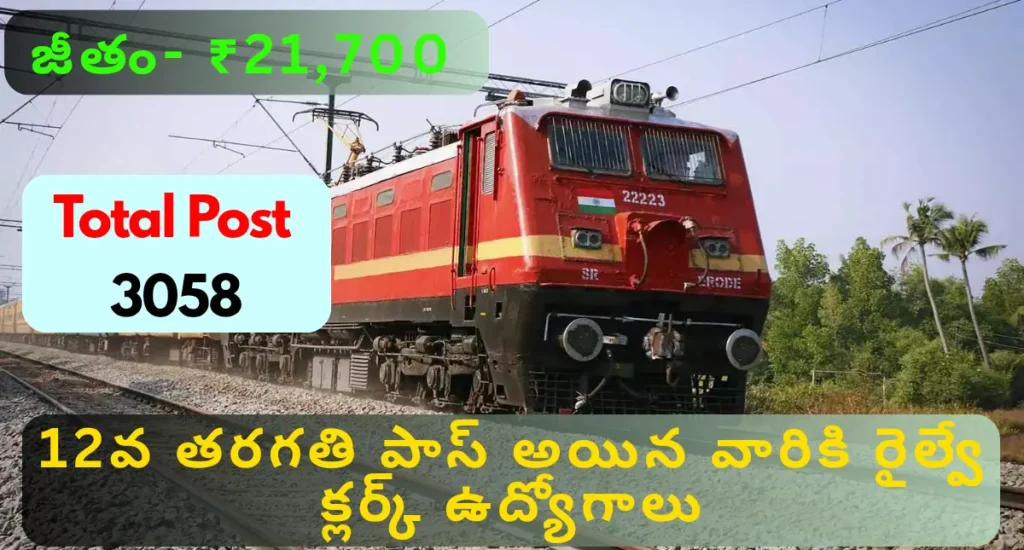 RRB NTPC Vacancy 2025